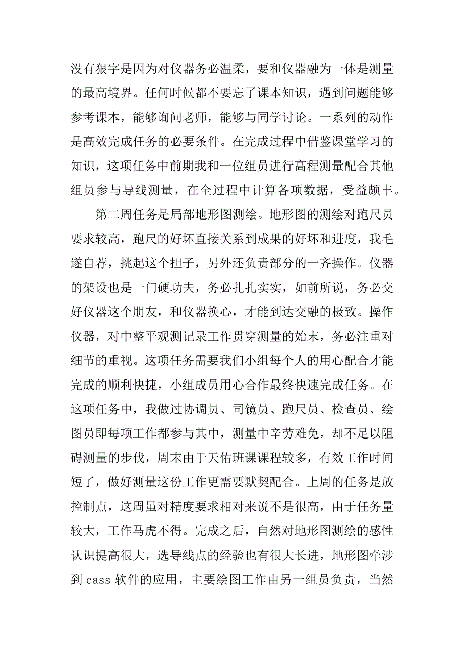 测量实习报告怎么写.docx_第3页