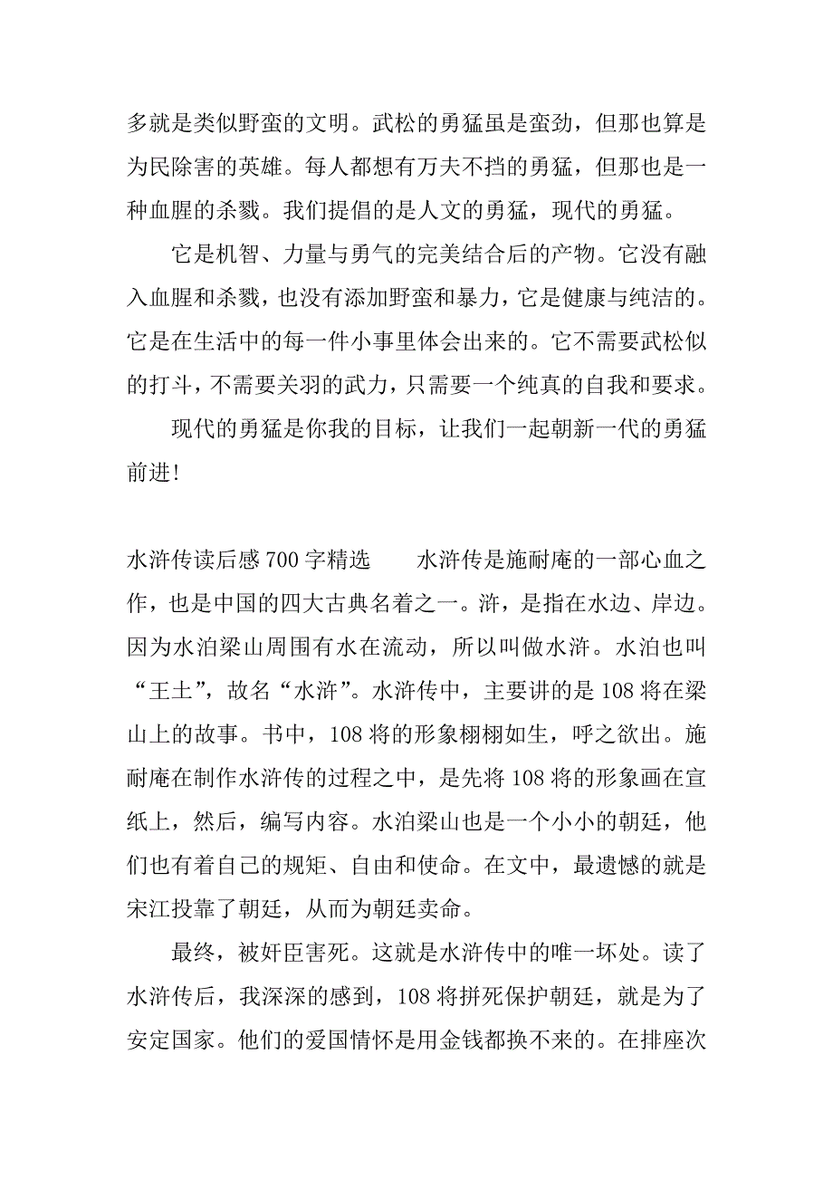 水浒传读后感700字精选.docx_第2页