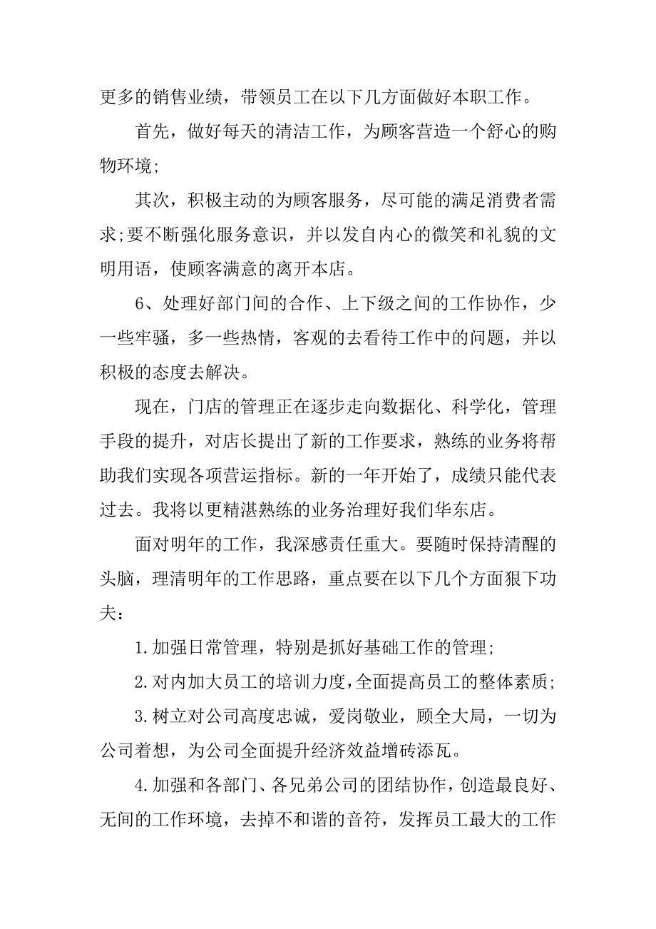 服装技术主管述职报告.docx_第2页