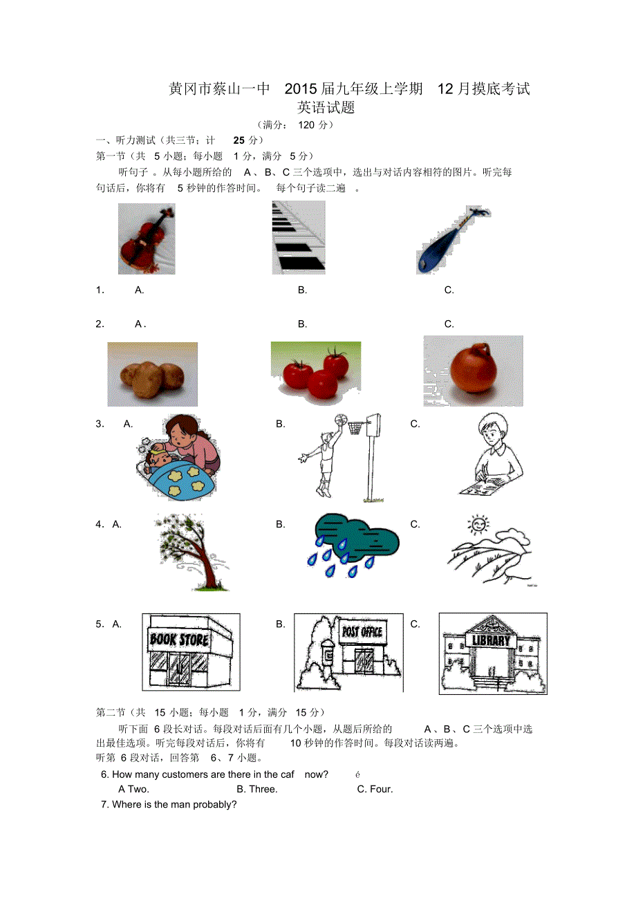 湖北省黄冈市蔡山一中2015届九年级上学期12月摸底考试英语试卷_第1页