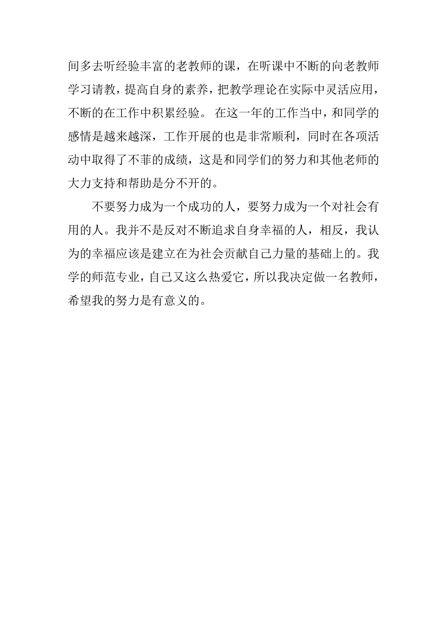 生物专业毕业生实习报告.docx_第2页