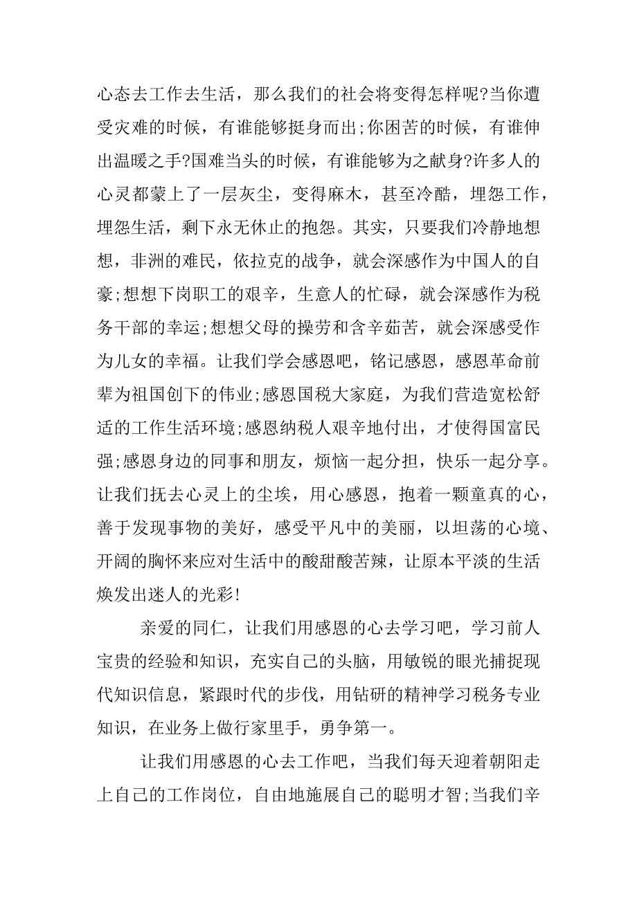 知恩感恩演讲稿.docx_第2页