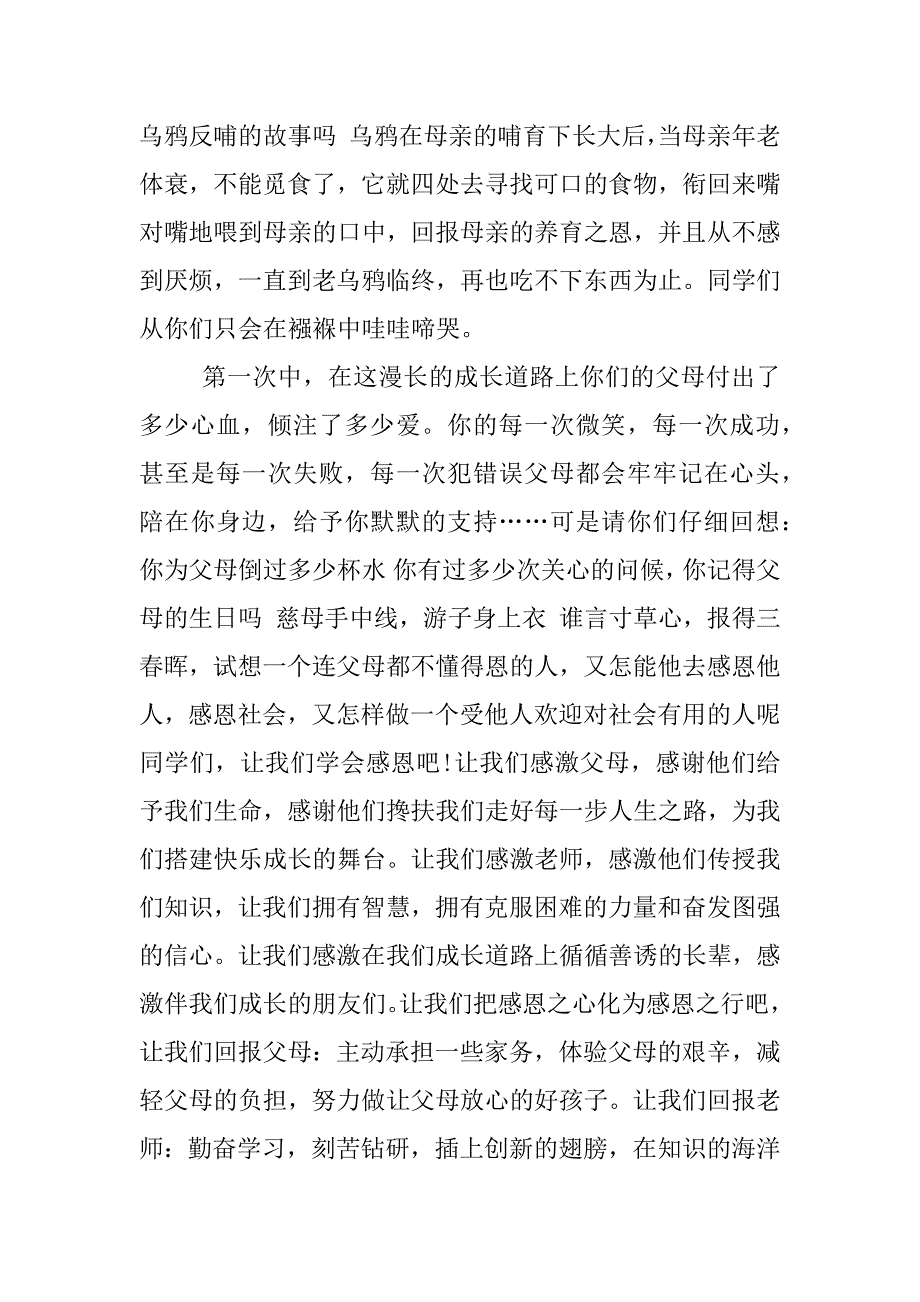 知恩感恩演讲稿.docx_第4页