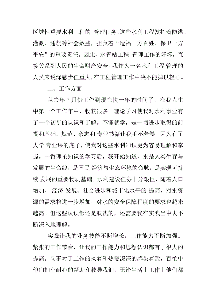 水利年终工作总结.docx_第2页