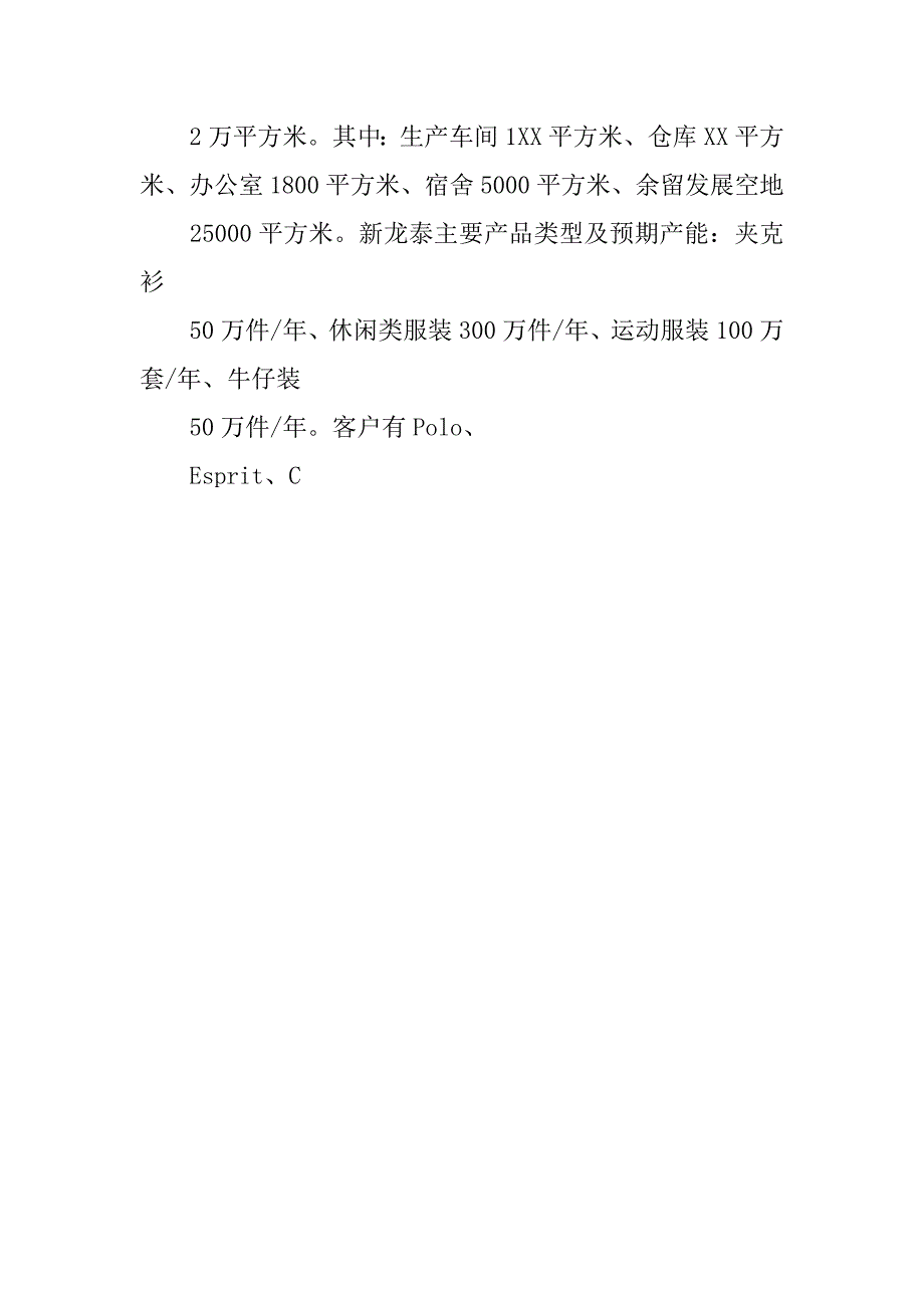 求一篇服装厂的暑期实习报告.docx_第2页