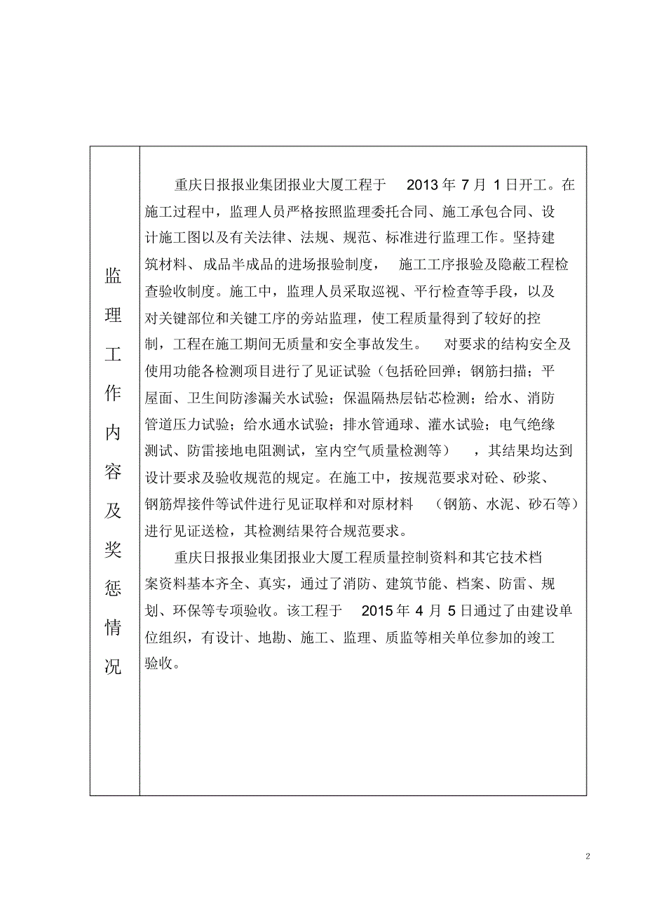 监理业务手册(加州协信)_第3页