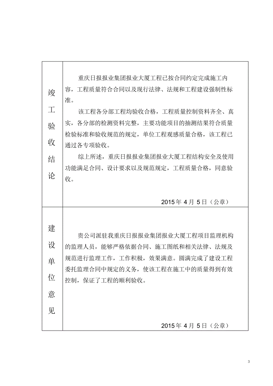 监理业务手册(加州协信)_第4页