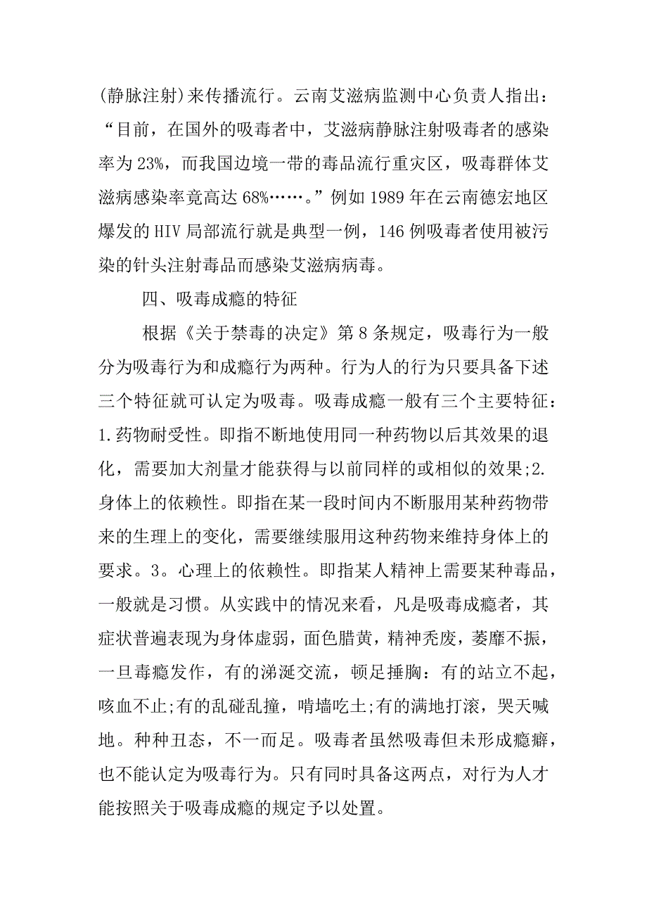 禁毒防艾主题班会.docx_第4页