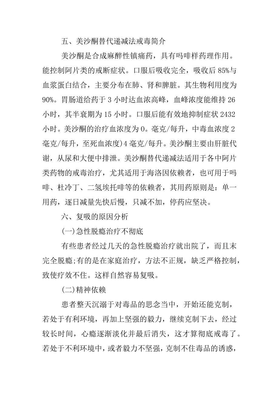 禁毒防艾主题班会.docx_第5页