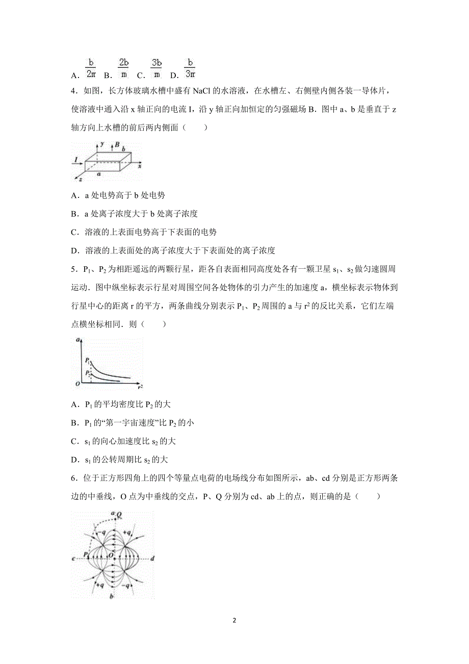 【物理】江西省2016届高三上学期第六次月考试卷 _第2页