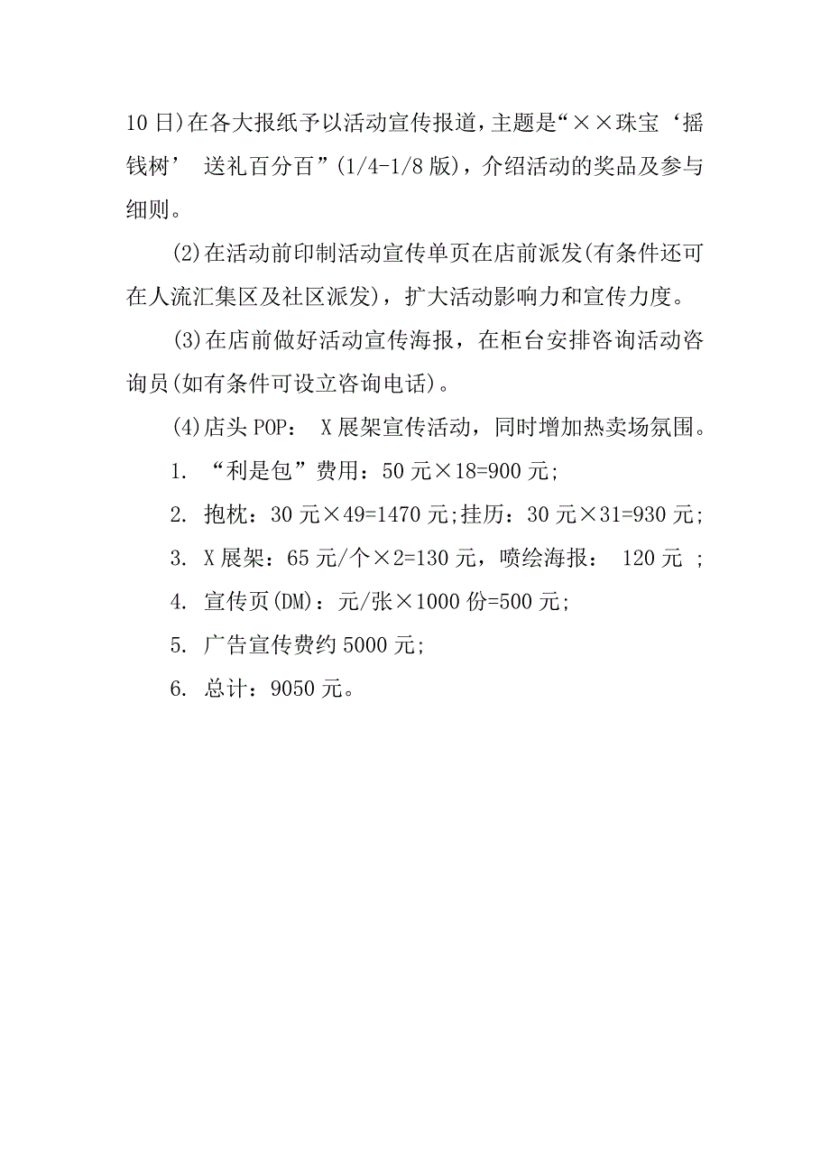 珠宝店元旦活动策划.docx_第2页