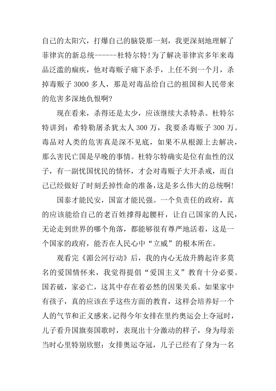 湄公河行动中学生观后感800字.docx_第3页