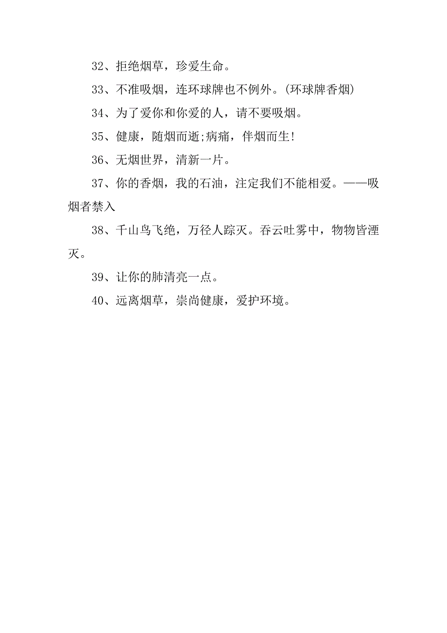 禁烟控烟宣传资料.docx_第3页