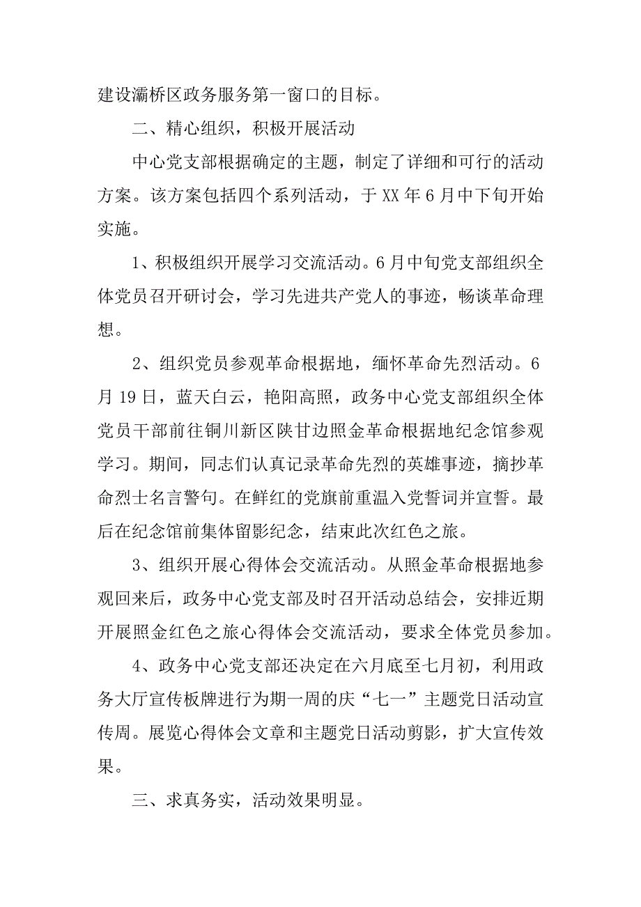 村支部主题党日总结.docx_第2页