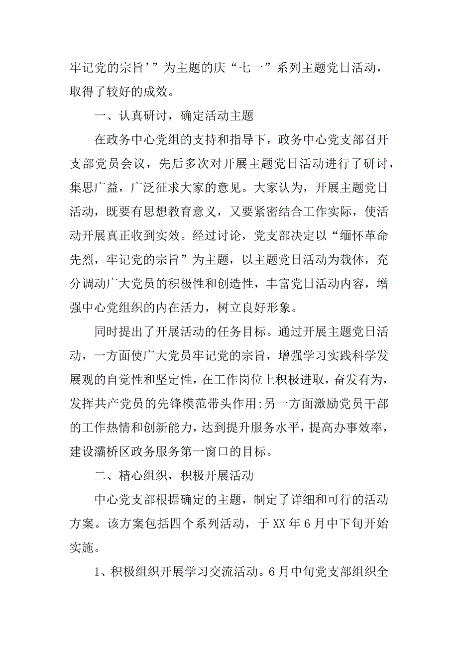村支部主题党日总结.docx_第4页