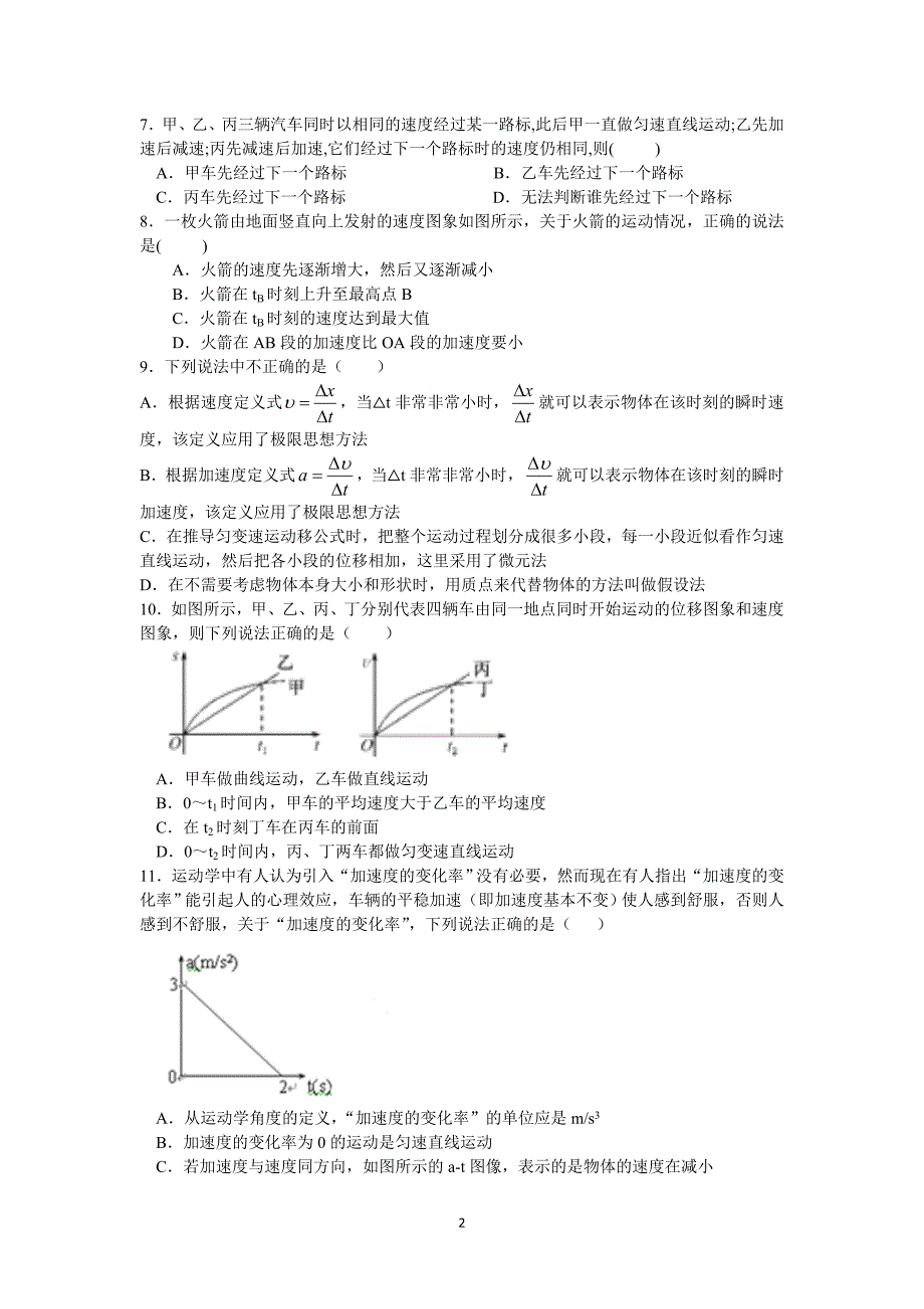 【物理】江西省2014-2015学年高一上学期第一次月考试题 _第2页