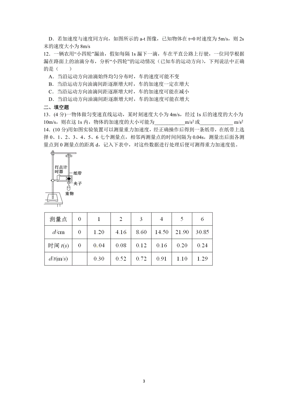【物理】江西省2014-2015学年高一上学期第一次月考试题 _第3页