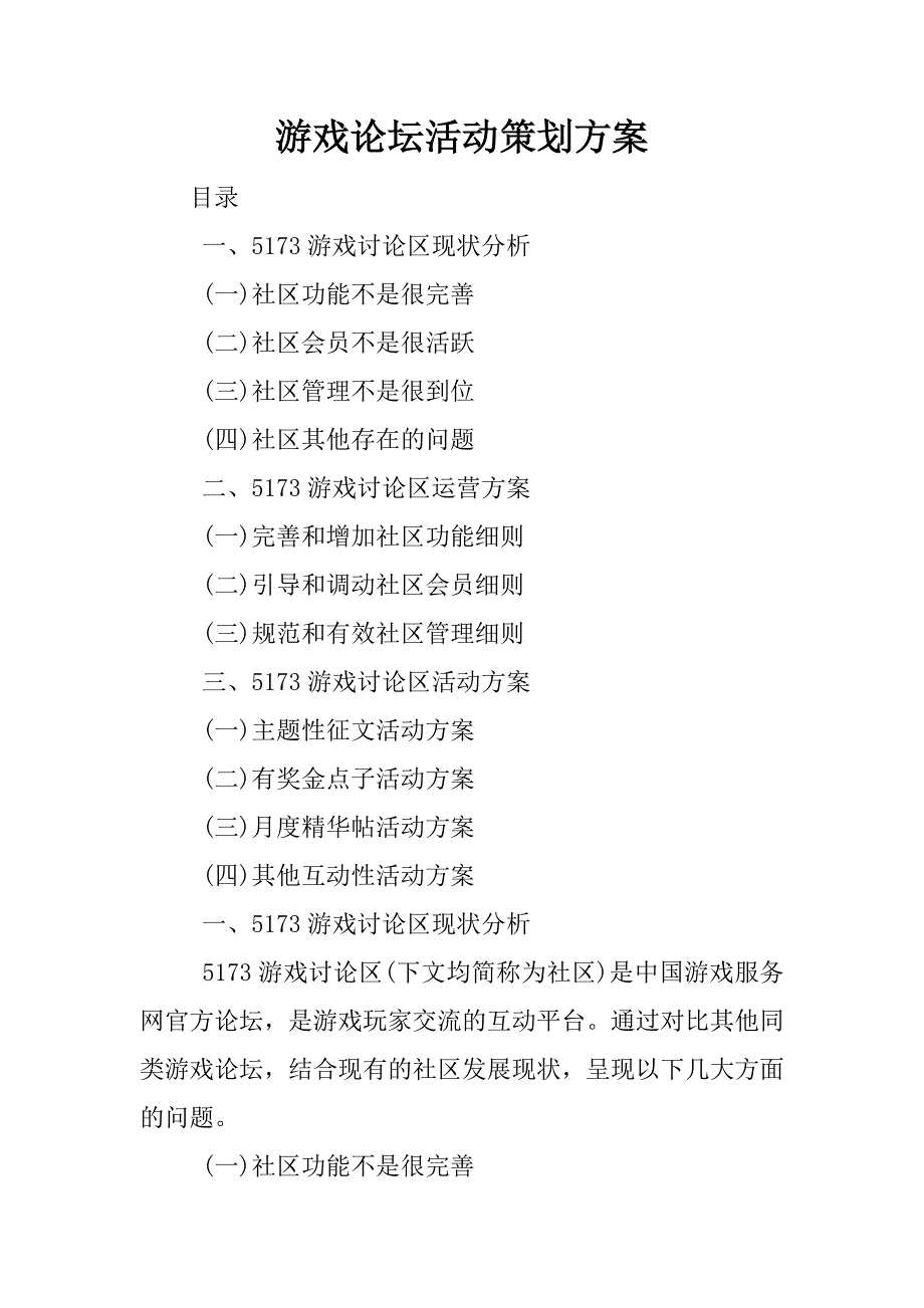 游戏论坛活动策划方案.docx_第1页