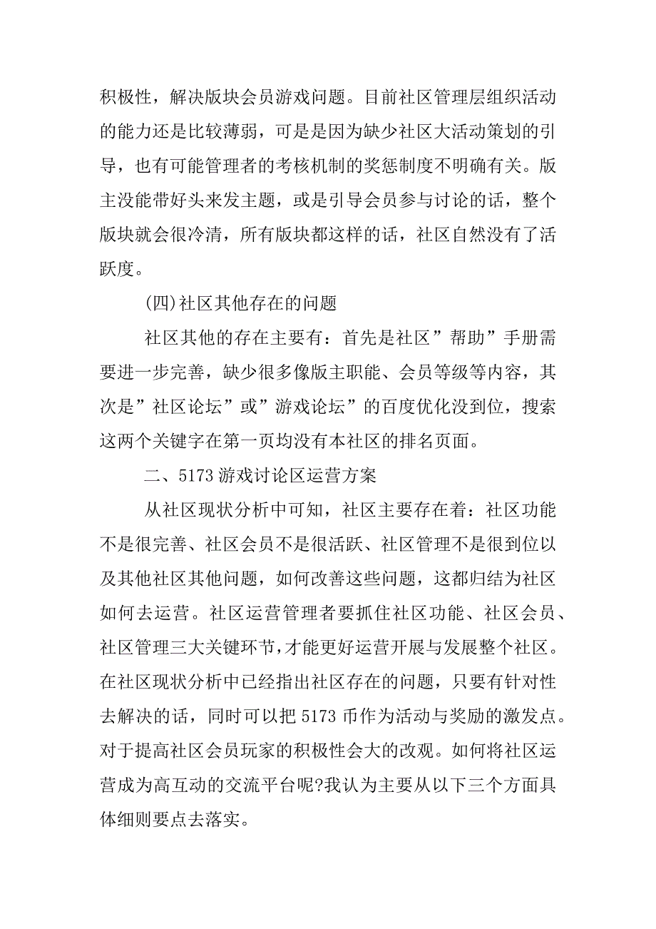 游戏论坛活动策划方案.docx_第4页