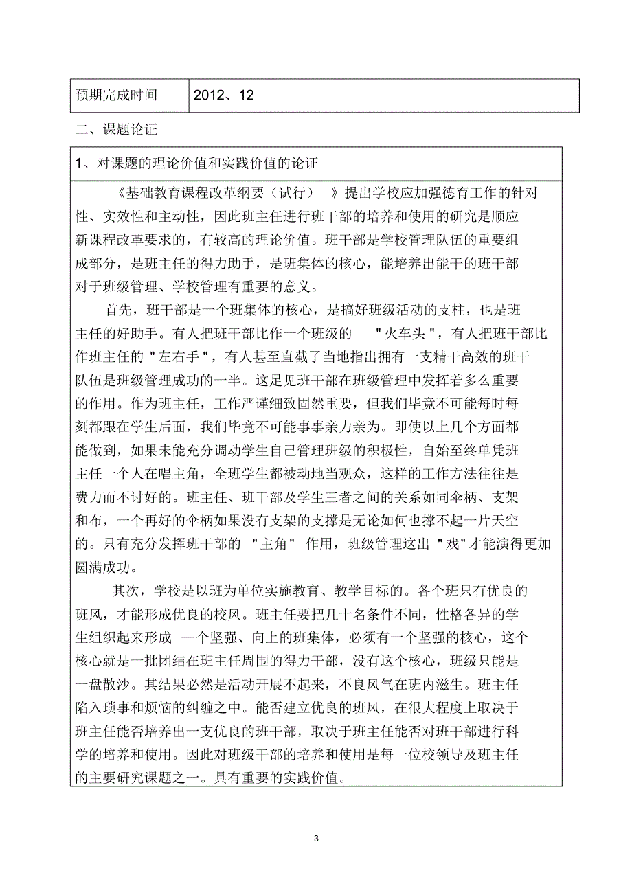 班干部的培养和使用的研究_第3页