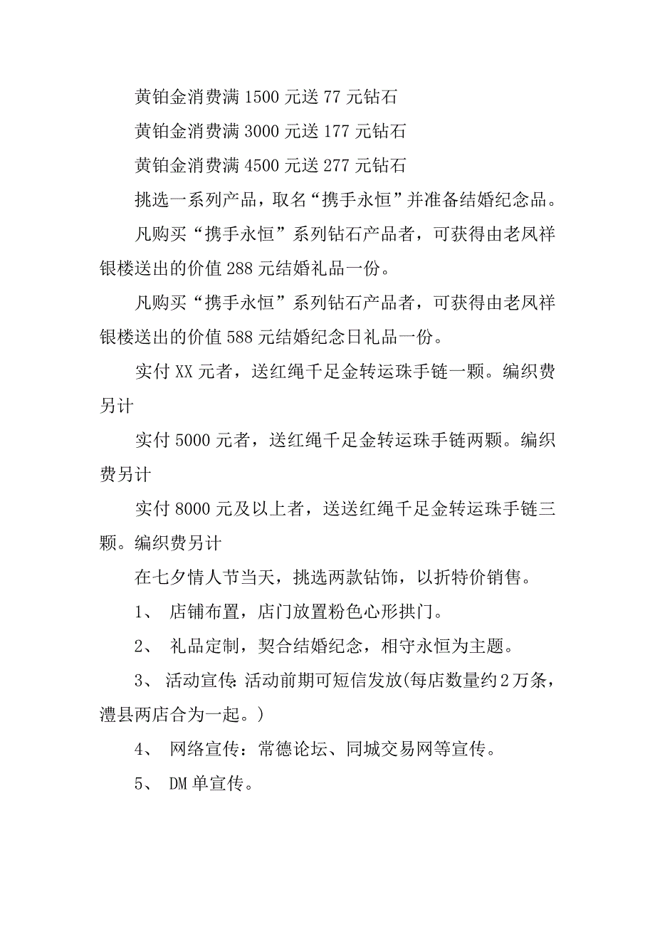 珠宝店七夕情人节活动策划方案.docx_第2页