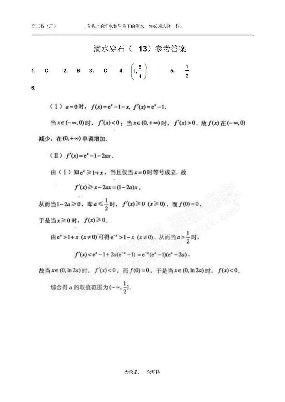 滴水穿石(高三数学日日练)13-18_第2页