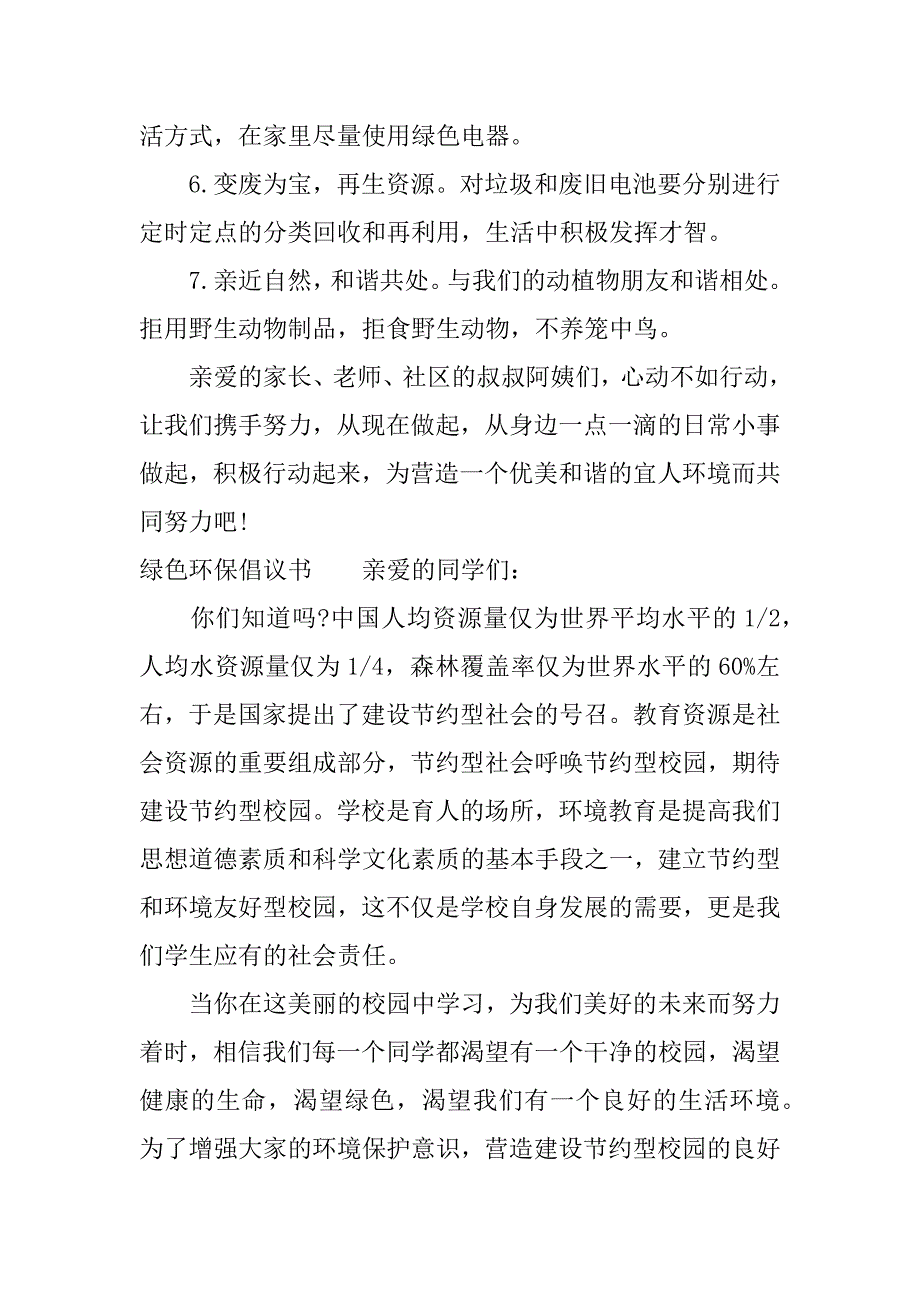 绿色环保倡议书.docx_第4页