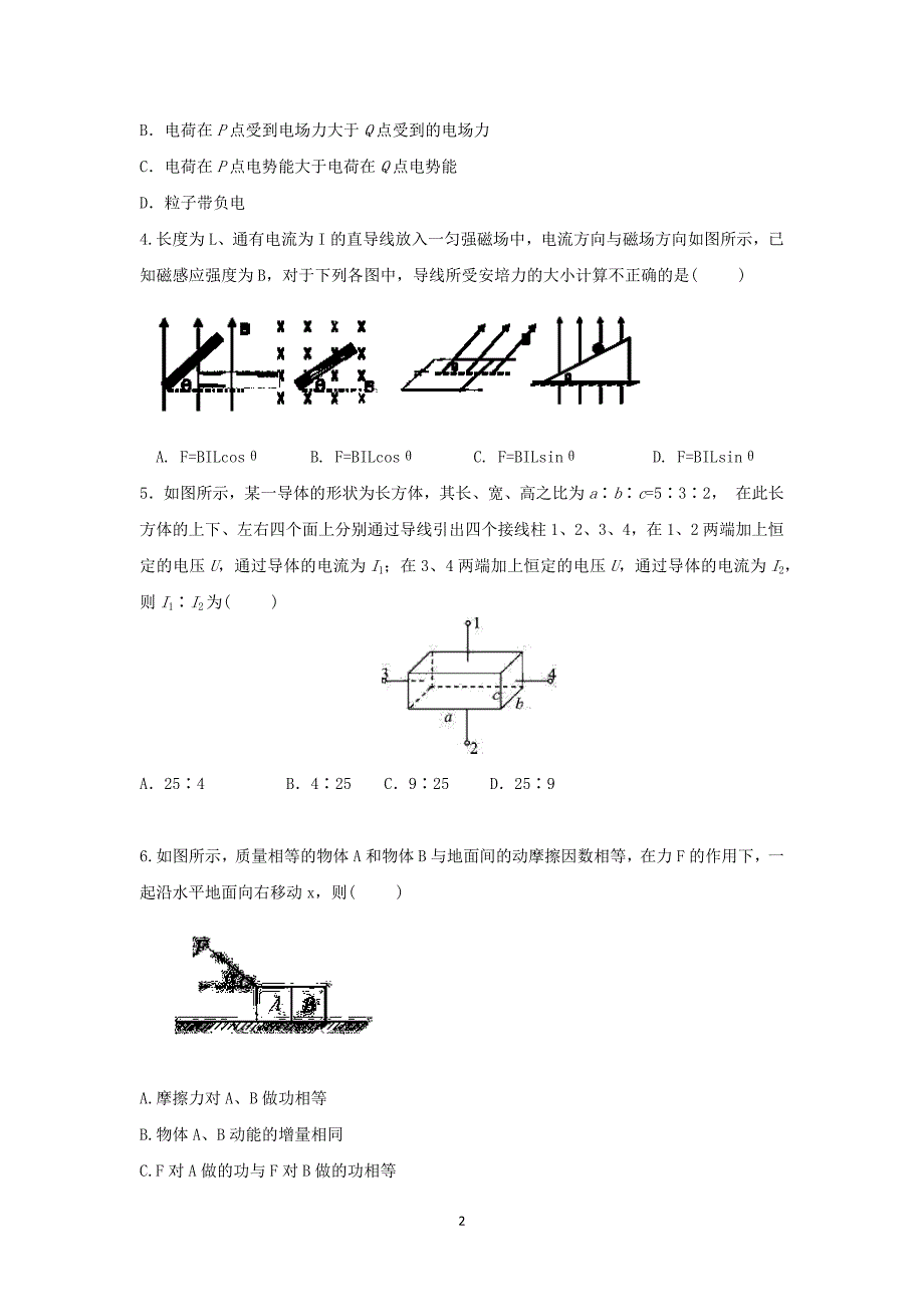 【物理】山东省济宁一中2015届高三上学期第四次月考_第2页