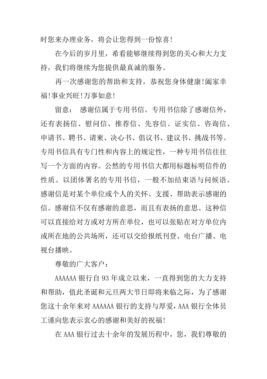 给保险客户的感谢信.docx_第2页