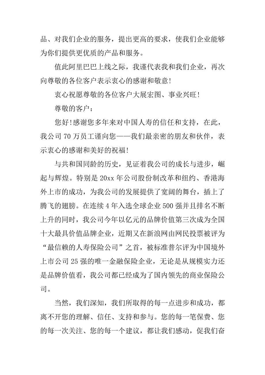 给保险客户的感谢信.docx_第5页