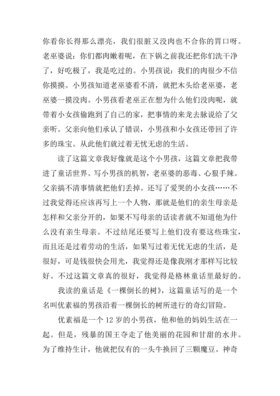 童话故事读后感三篇.docx_第2页