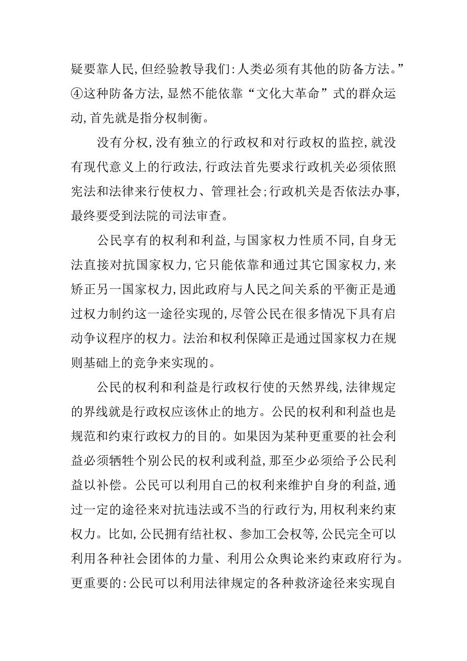 简述行政法的根本理念与制度.docx_第2页