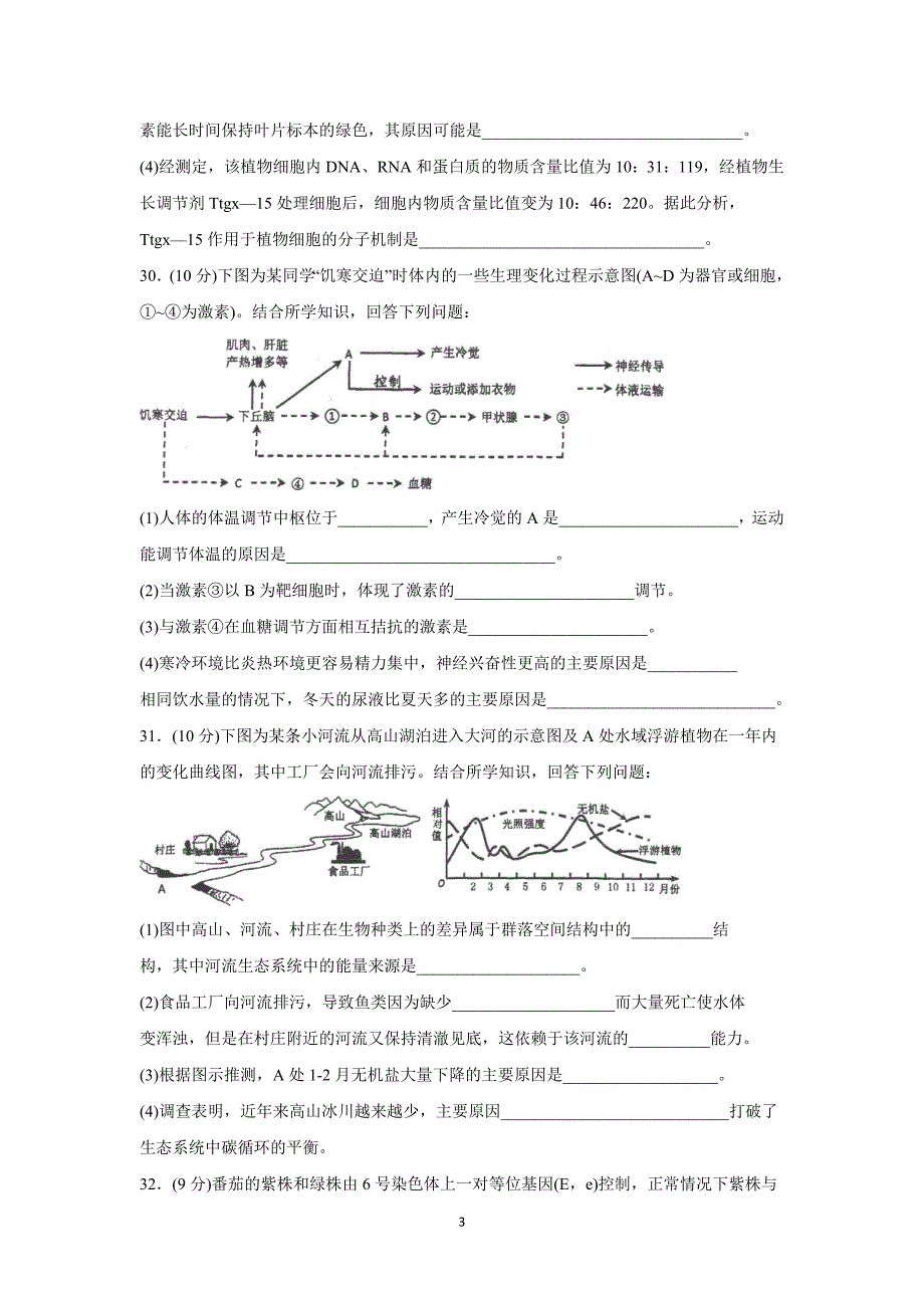 【生物】重庆市沙坪坝区2016届高三3月月考_第3页
