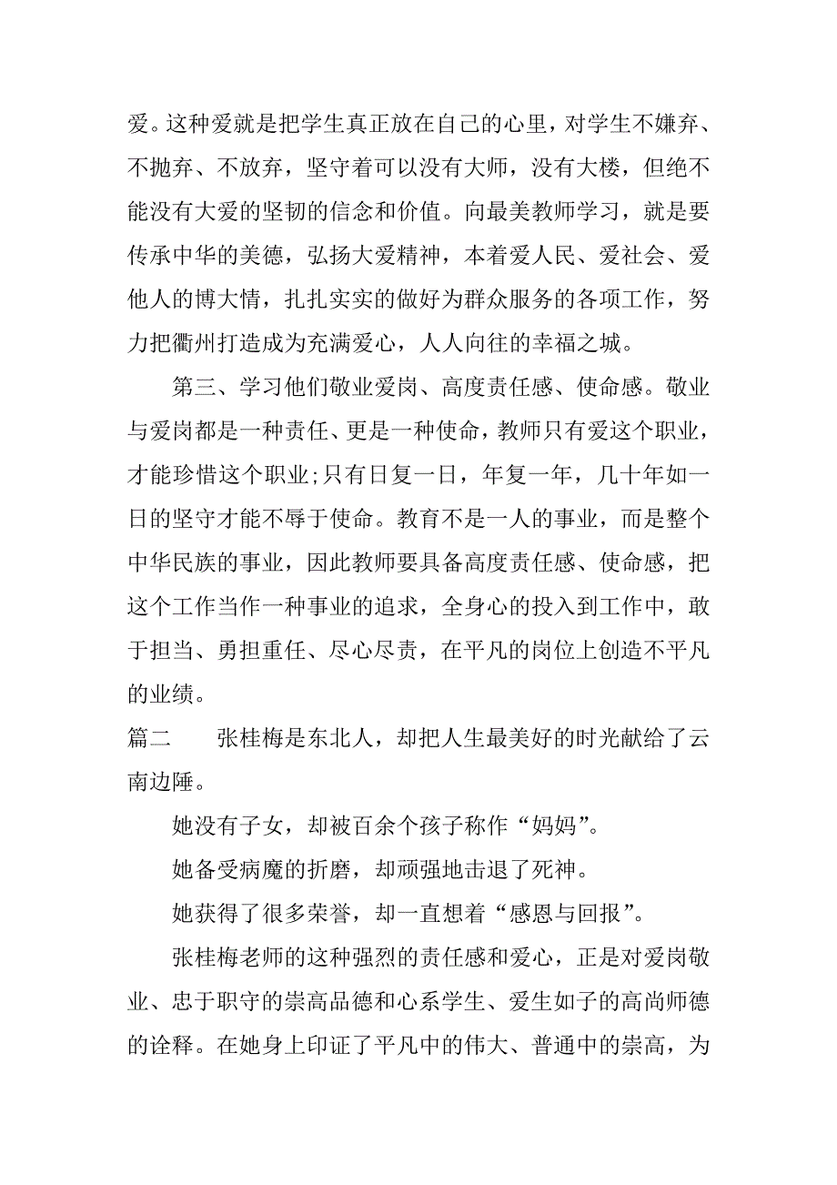 最美乡村教师事迹材料心得体会.docx_第2页
