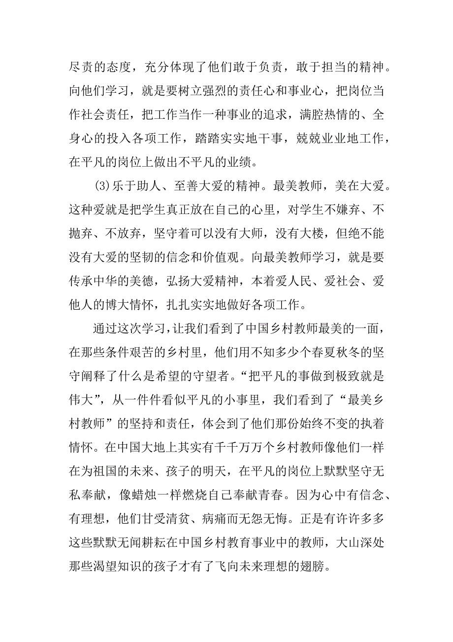 最美乡村教师事迹材料心得体会.docx_第4页