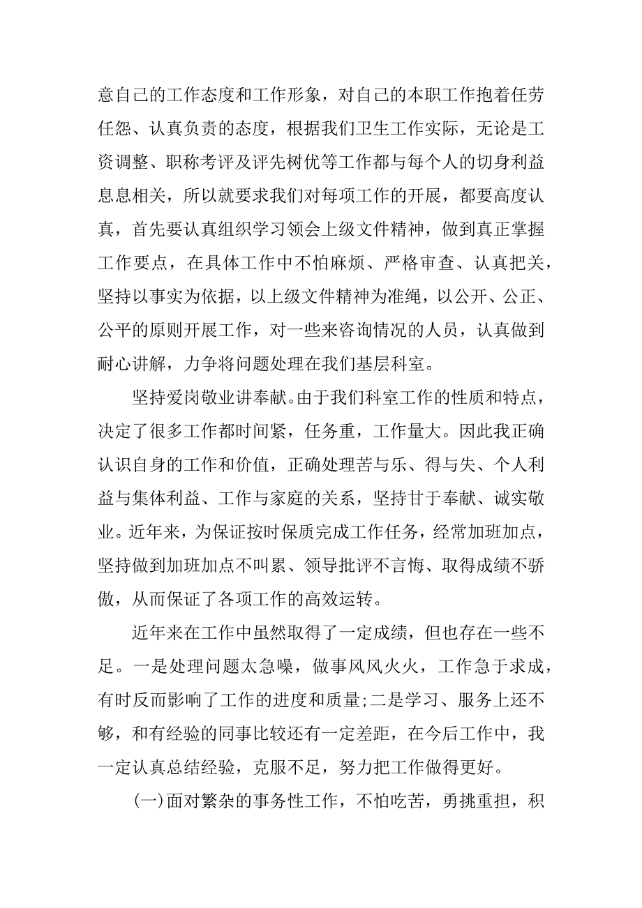 科长年终总结.docx_第2页