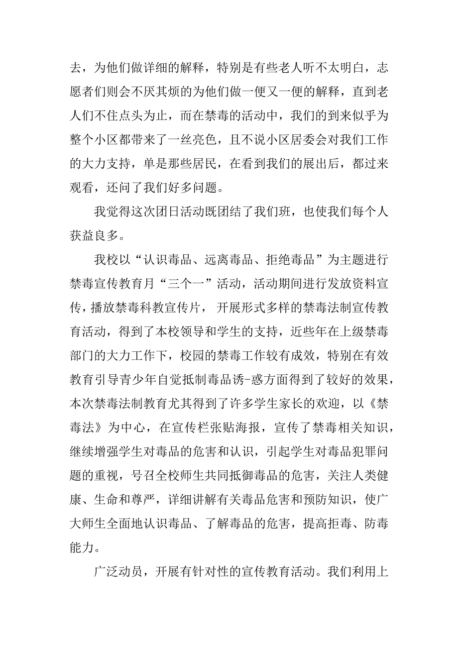 禁毒法制教育心得体会.docx_第2页