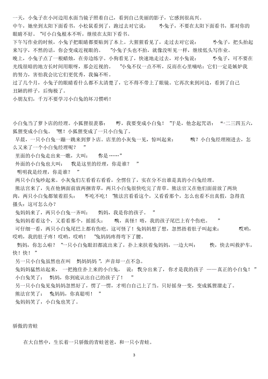 编童话故事作文300字_第3页