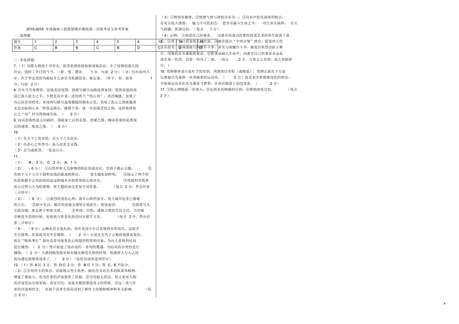 湖南省湘南三校(永州四中、郴州一中、)2015-2016学年高一语文上学期第一次期末模拟联考试题_第4页