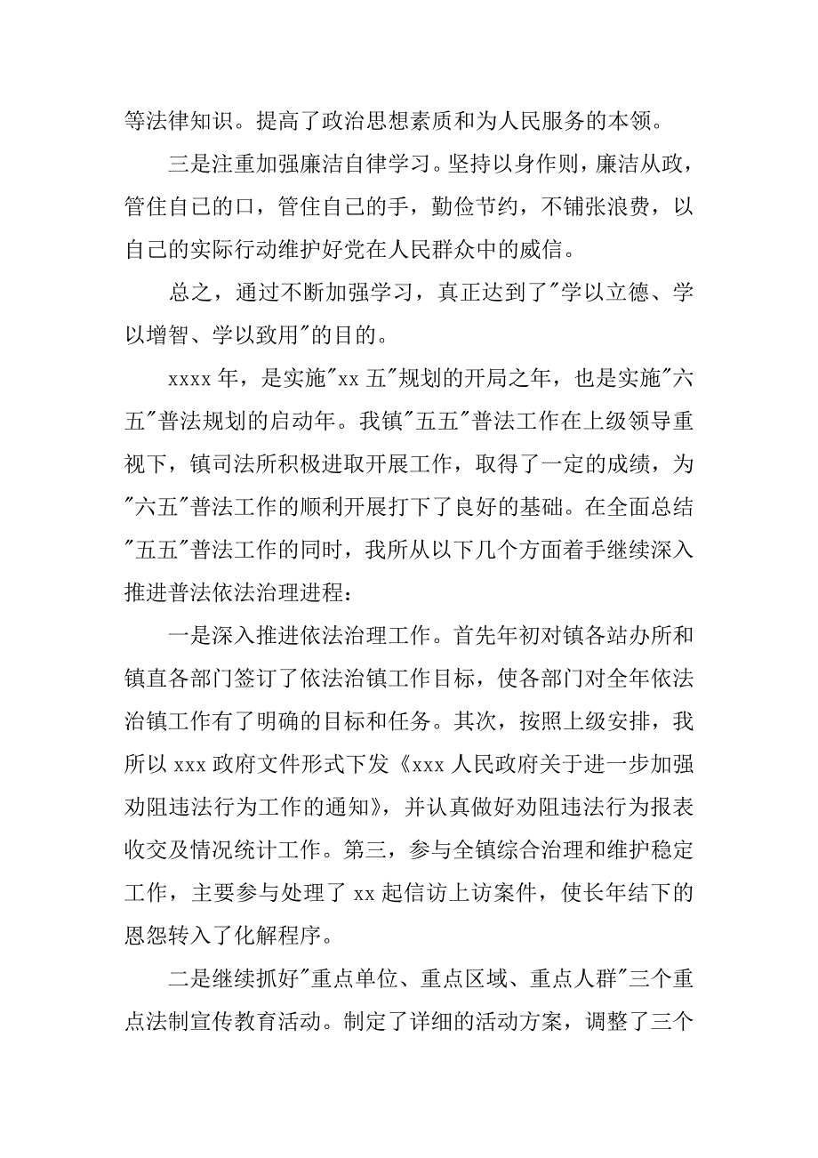 最新司法所长述职报告.docx_第2页