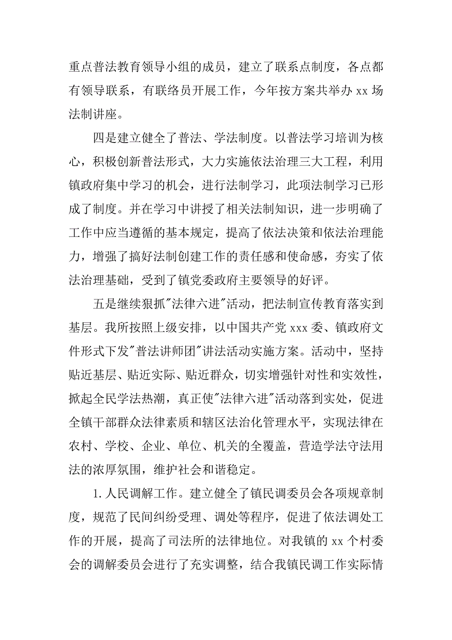 最新司法所长述职报告.docx_第3页