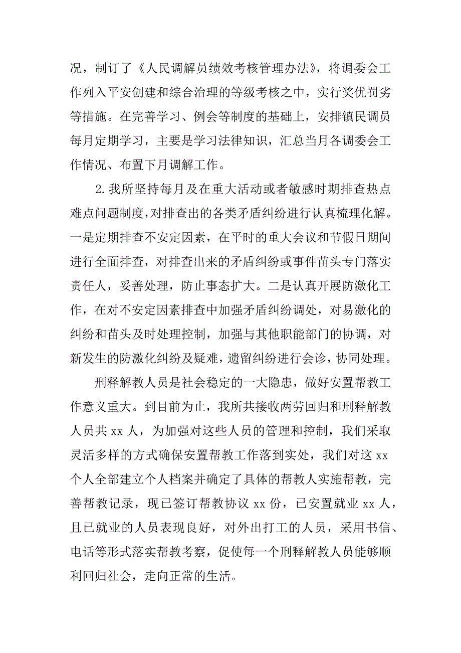 最新司法所长述职报告.docx_第4页