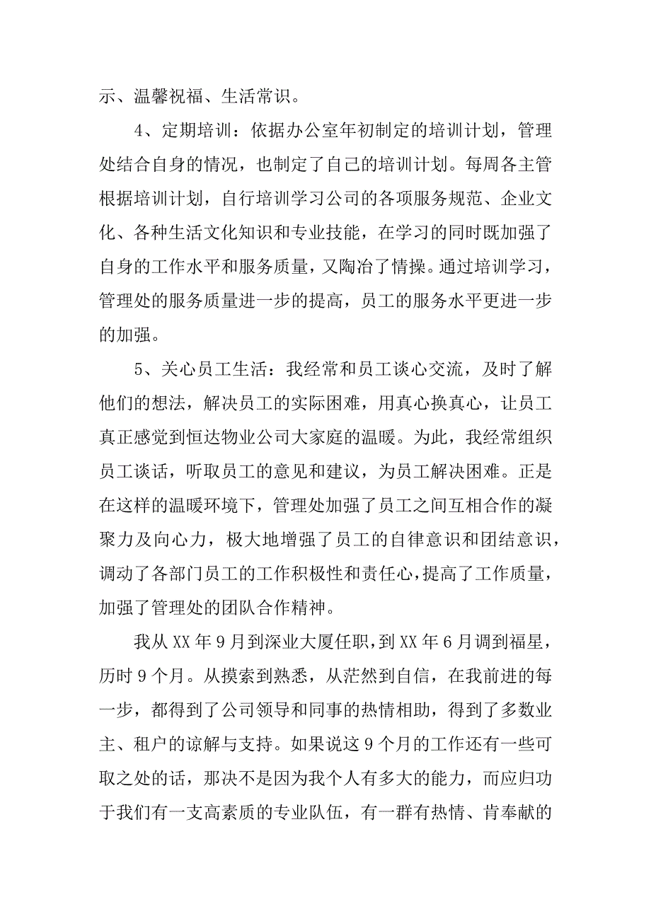 物业管理主任年终工作总结.docx_第3页