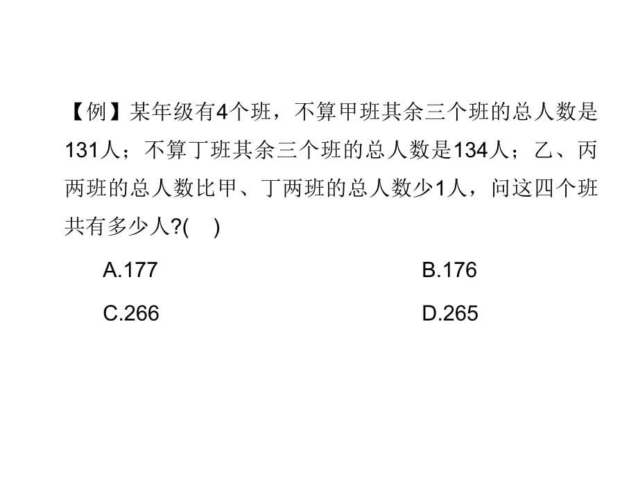 国考数量十大高频考点+最快解题技巧——(赵坤娇)_第5页