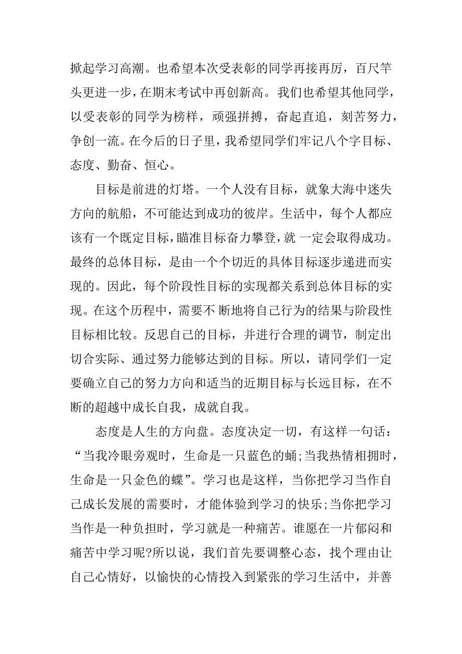 期中总结教师发言稿.docx_第5页