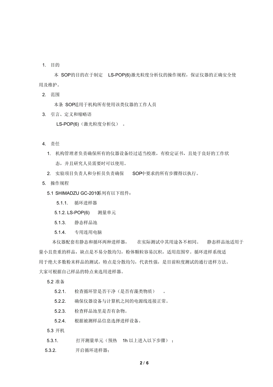 激光粒度仪SOP-_第2页