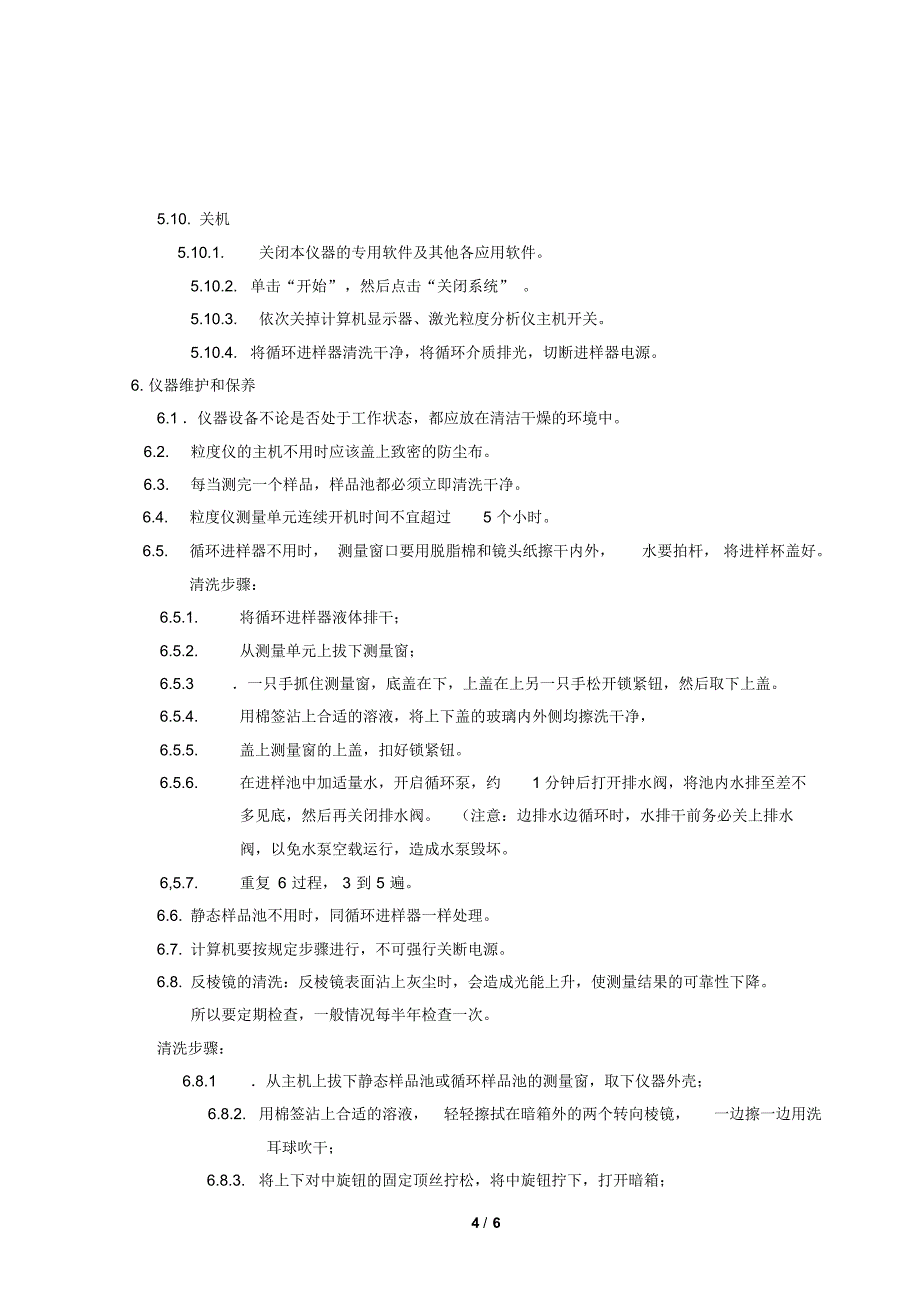 激光粒度仪SOP-_第4页