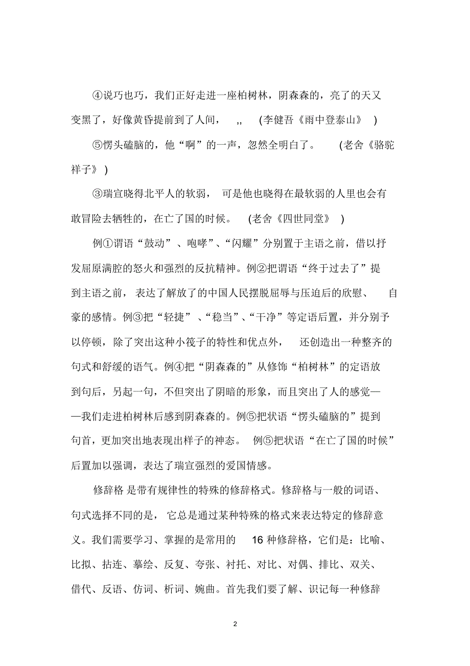 现代汉语基础知识详解5_第2页