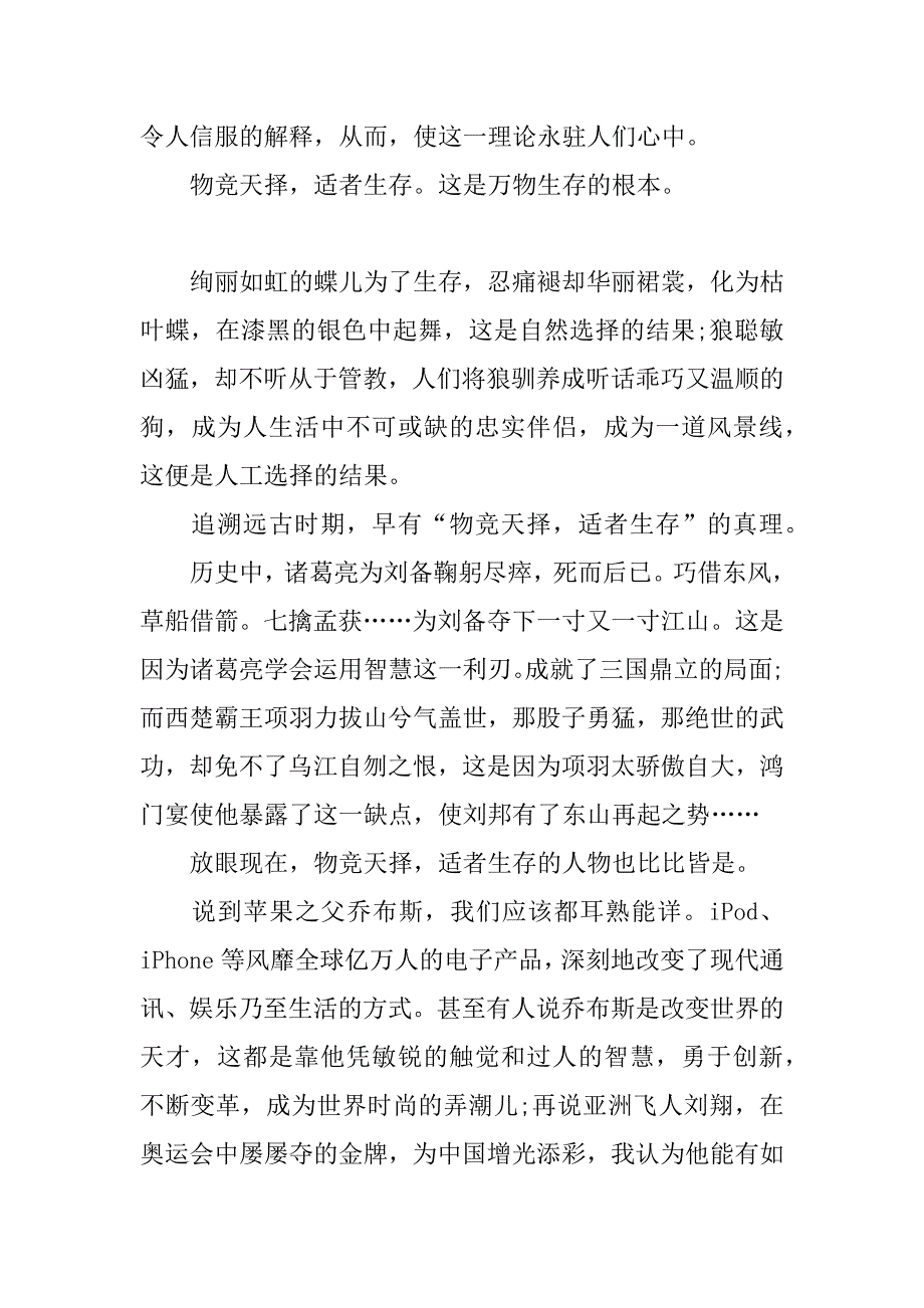 物种起源读书笔记.docx_第2页