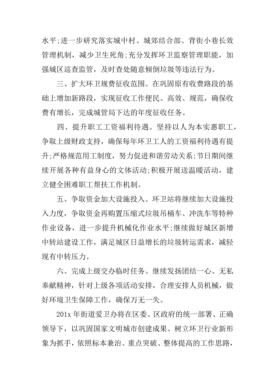 环境卫生工作计划.docx_第2页